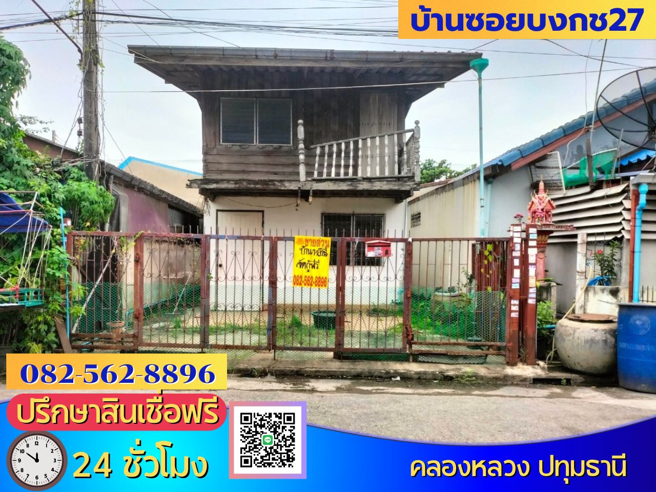 ขายบ้าน 2 ชั้น ในซอยบงกช 27 ตำบลคลองสอง อำเภอคลองหลวง ปทุมธานี 